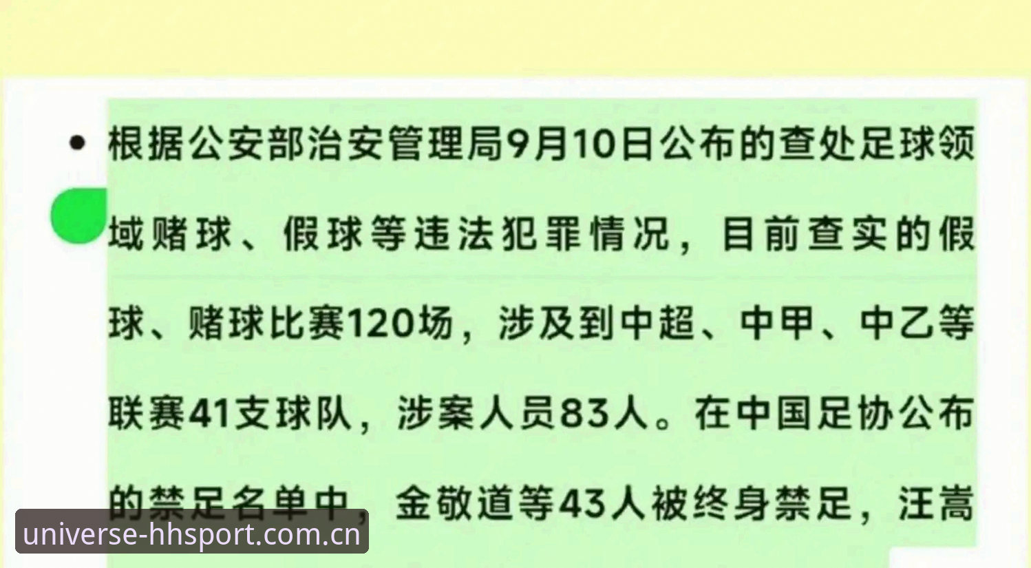 浩瀚体育官方下载地址 揭秘足协第三批禁足名单背后的足球腐败真相